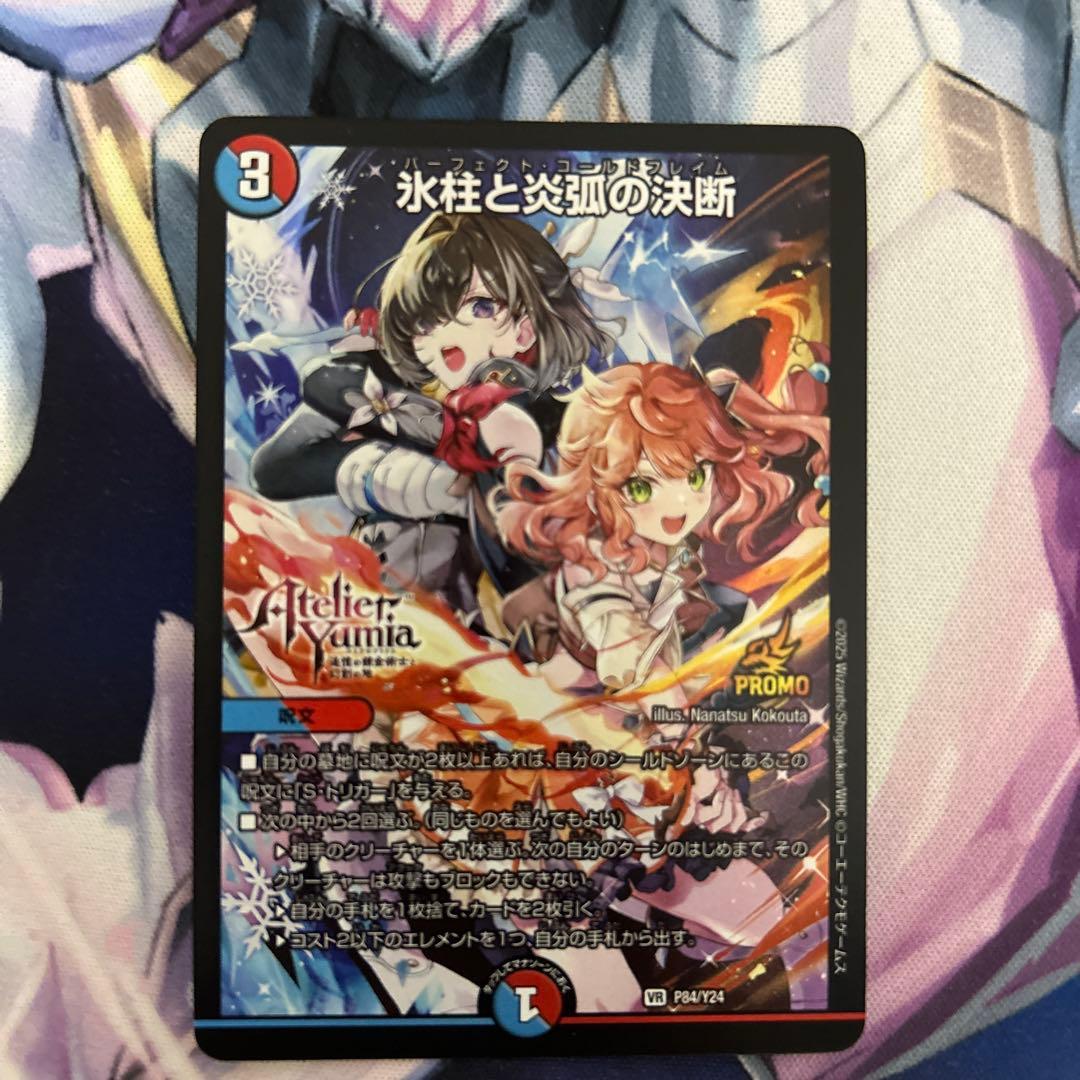 パーフェクトコールドフレイム　プロモ　ユミアのアトリエコラボ　1枚