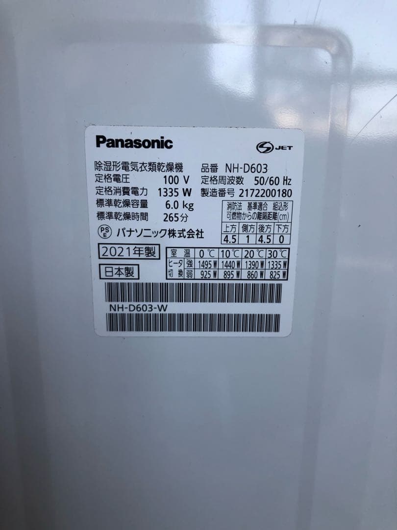 Panasonic NH-D603除湿形電気衣類乾燥機 6.0kg