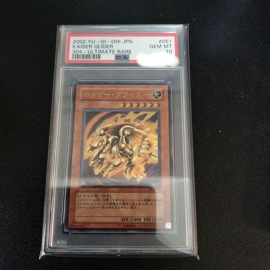 PSA10】カイザー・グライダー レリーフ 遊戯王 - メルカリ