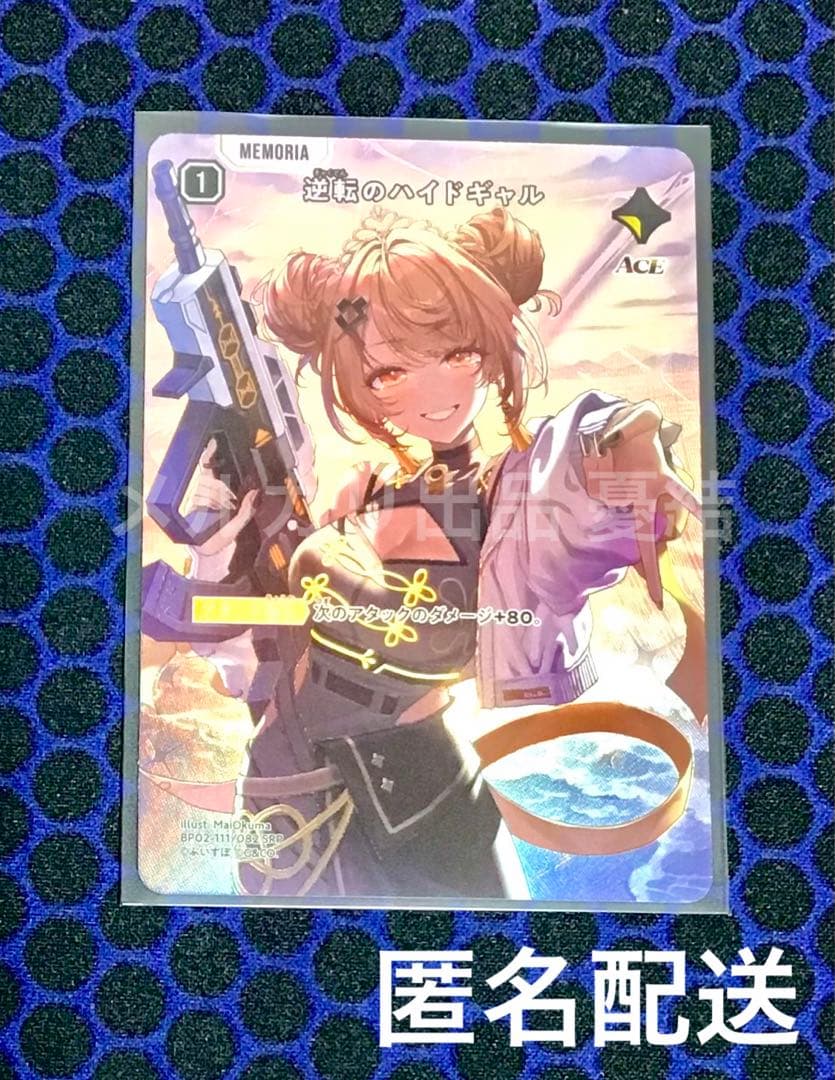 逆転のハイドギャル　XrossStars クロスタ SRP 神成きゅぴ