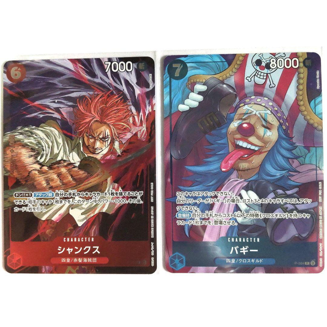 ワンピースカードゲーム P-083シャンクス P-084バギー セット - メルカリ
