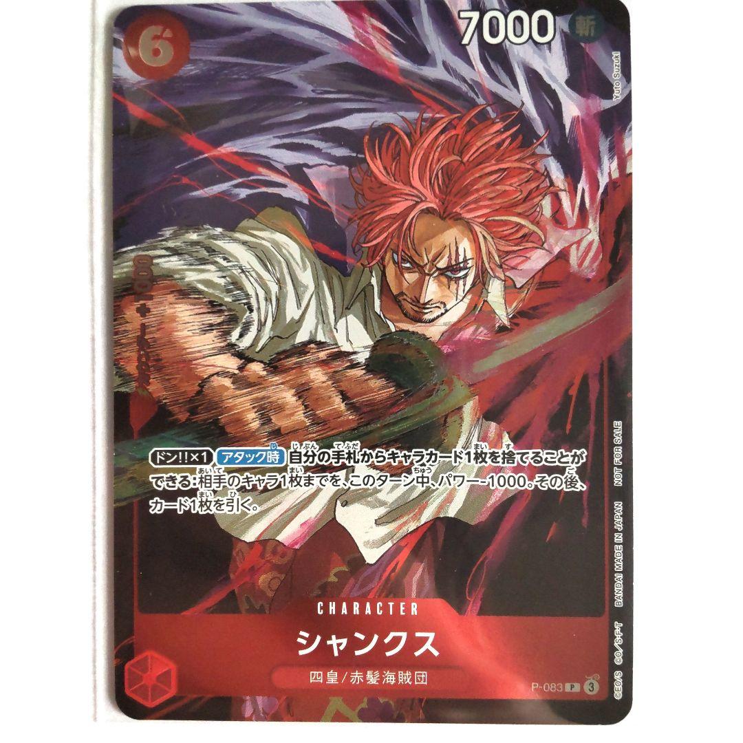 ワンピースカードゲーム P-083シャンクス P-084バギー セット - メルカリ