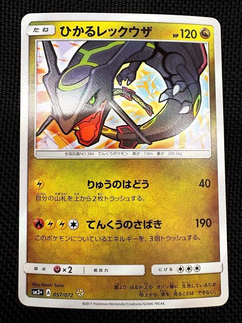 ひかるレックウザ ☆ SM3+ ひかる伝説 057/072