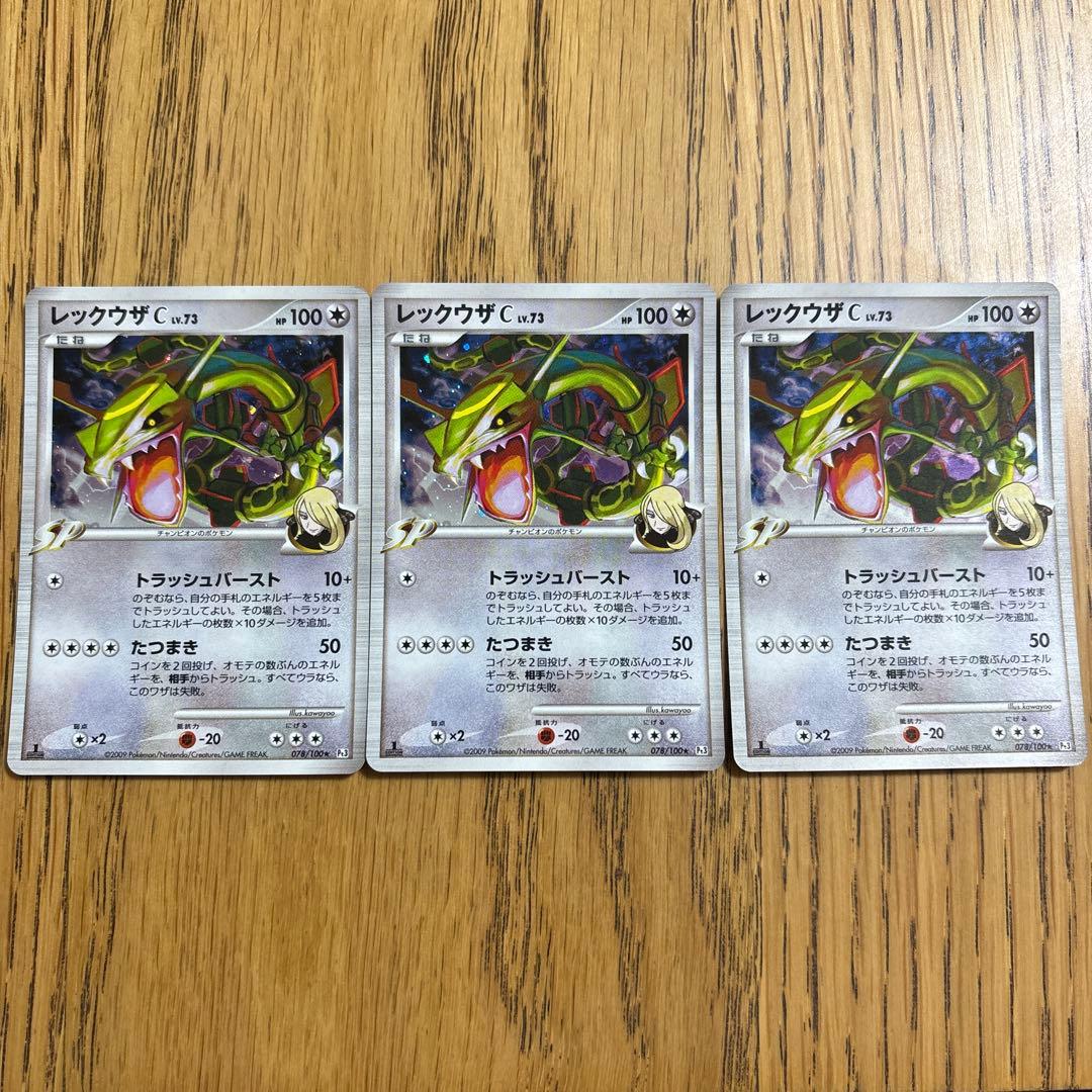 レックウザC[チャンピオン] ★ Pt3 フロンティアの鼓動 078/100