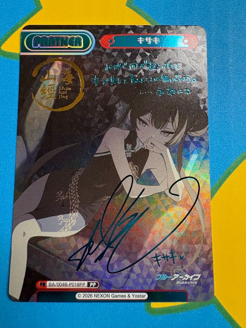 ブルーアーカイブ　ブルアカ　reバース　　pp サイン　竜華 キサキ　リバース