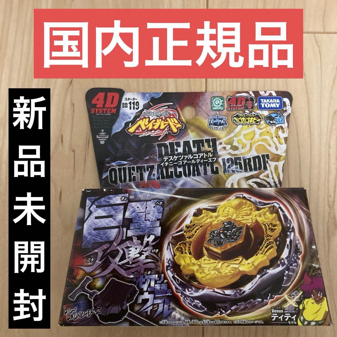 デスケツァルコアトル 125RDFメタルファイトベイブレード 2055 - メルカリ