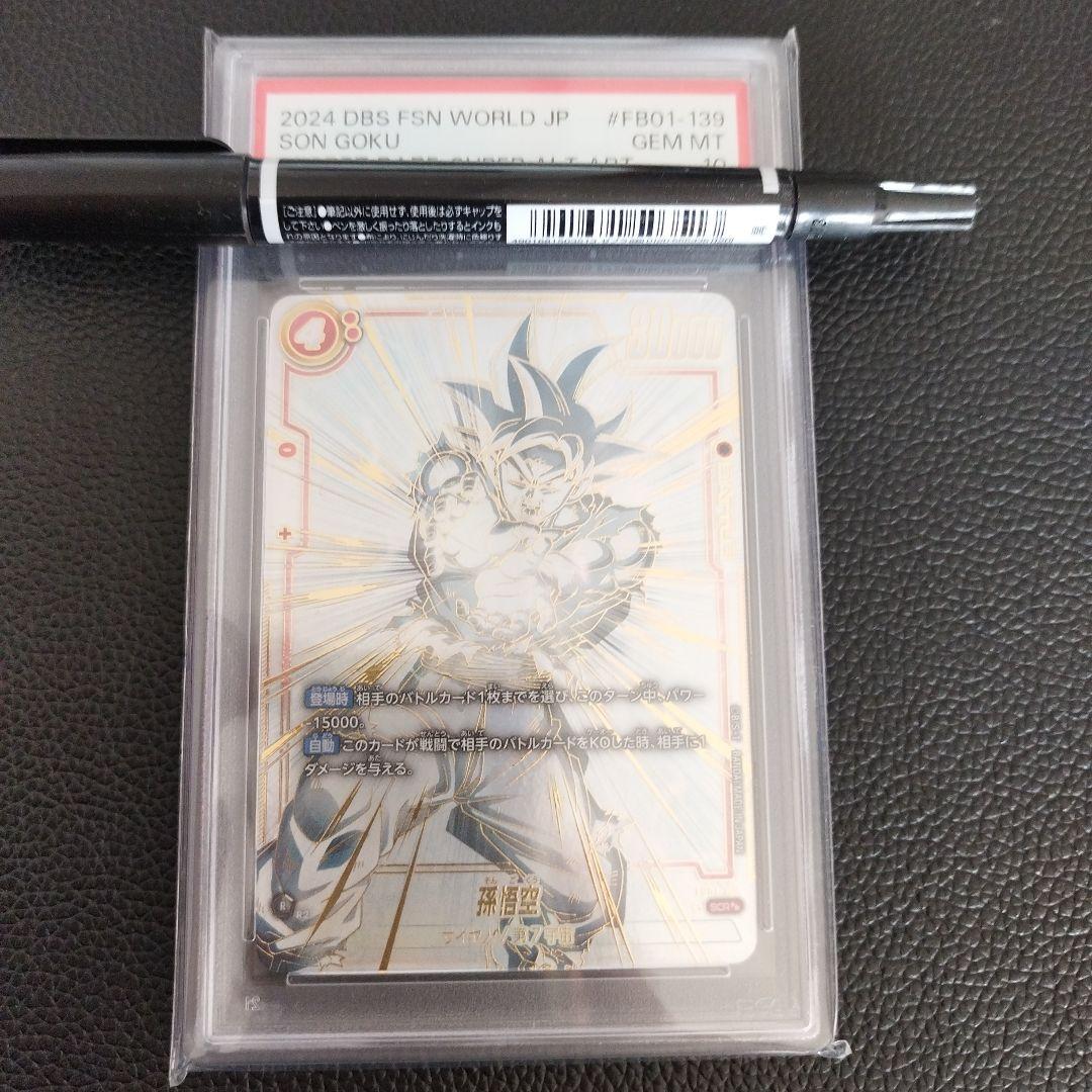 孫悟空 SCR スーパーパラレル 覚醒の鼓動 PSA10 ドラゴンボール】『覚醒の鼓動』当たりカード！孫悟空(SCR-SP)の買取