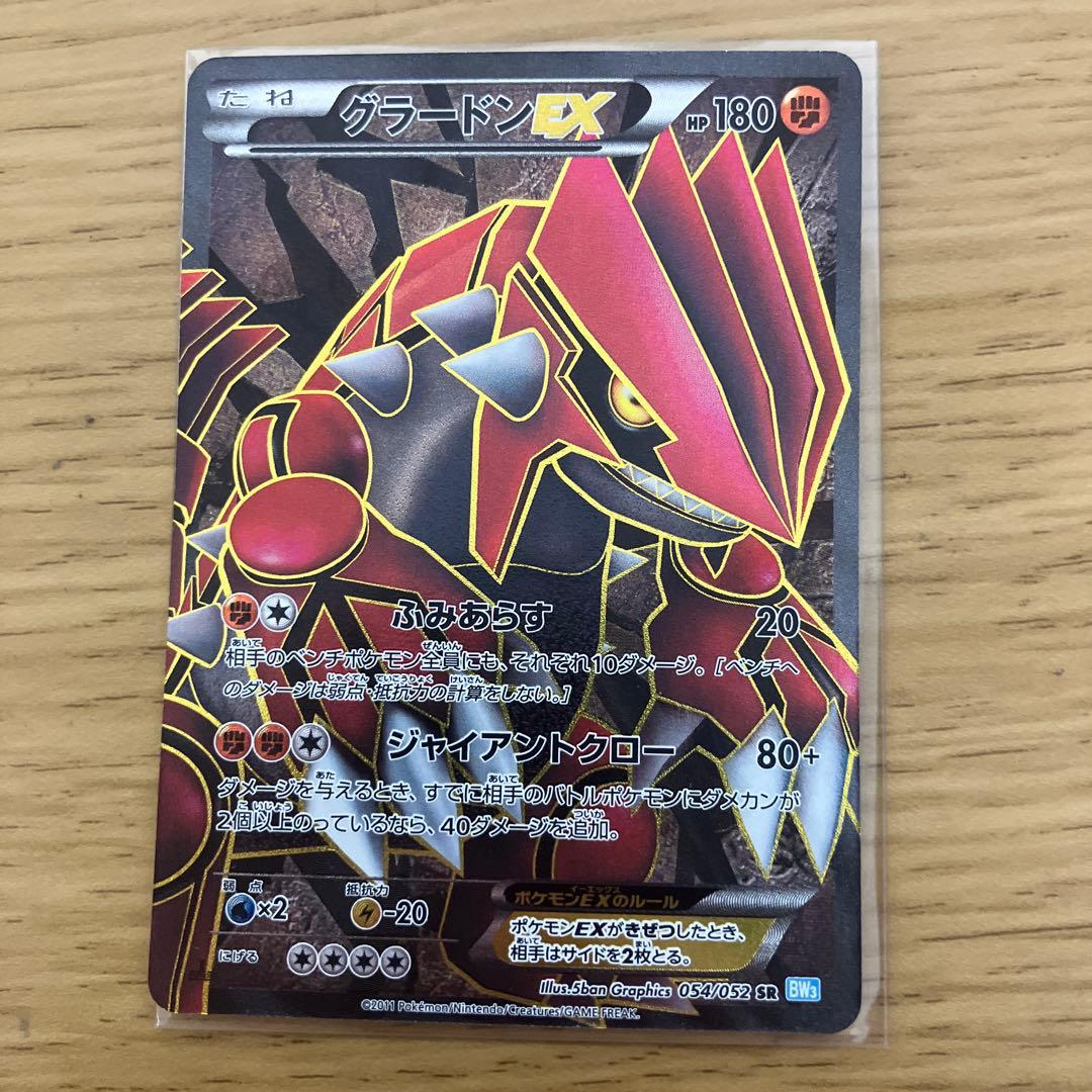 R*す様 【希少】グラードンEX SR BW3 ヘイルブリザード 054/052 グラードンEX SR [ヘイルブリザード] BW3 054/052 - メルカリ