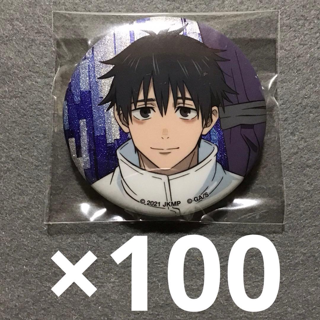 呪術廻戦 呪術廻戦0 乙骨憂太 ラメキラ缶バッジ 100個セット