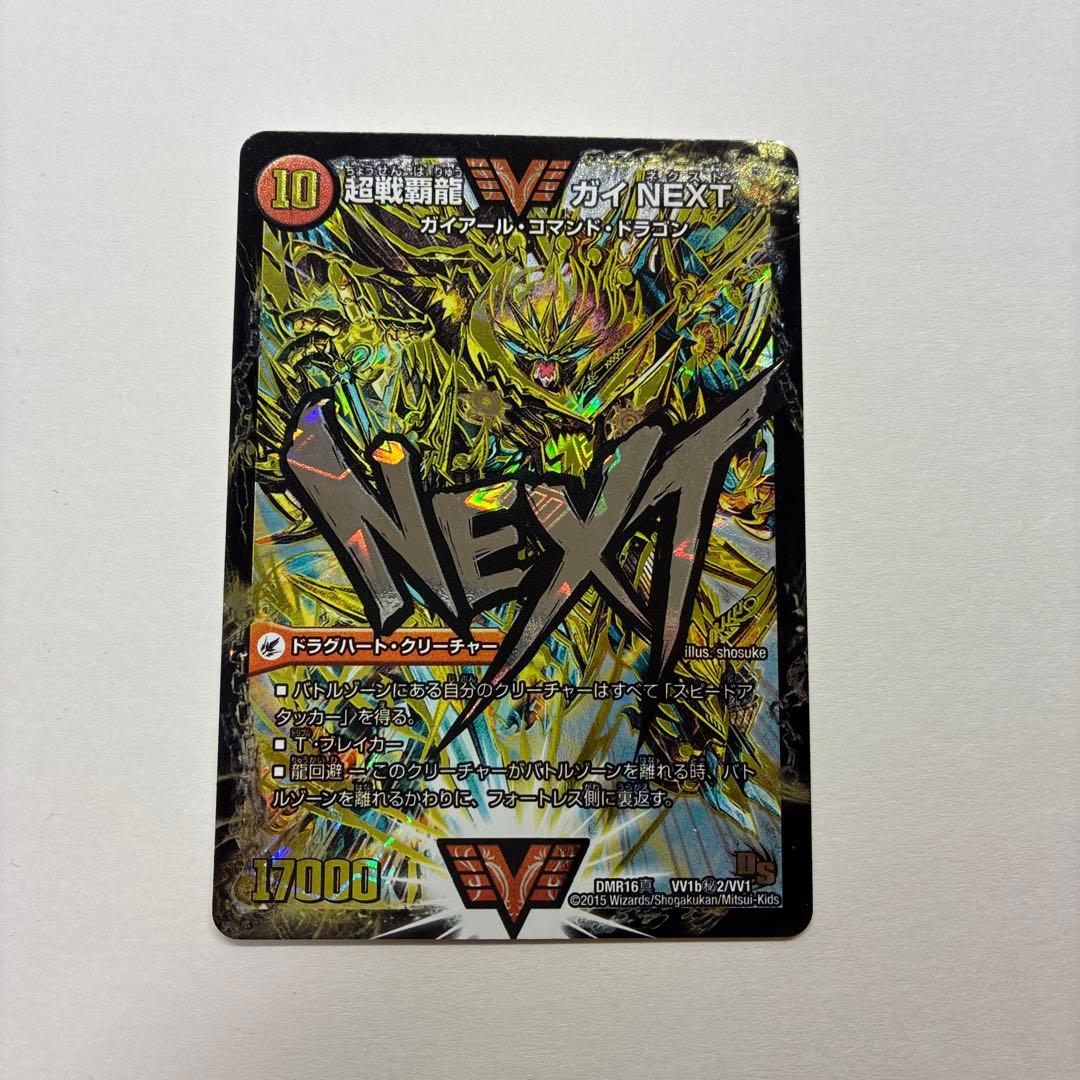 デュエルマスターズ　ガイnext/ハートバーン　文字シク