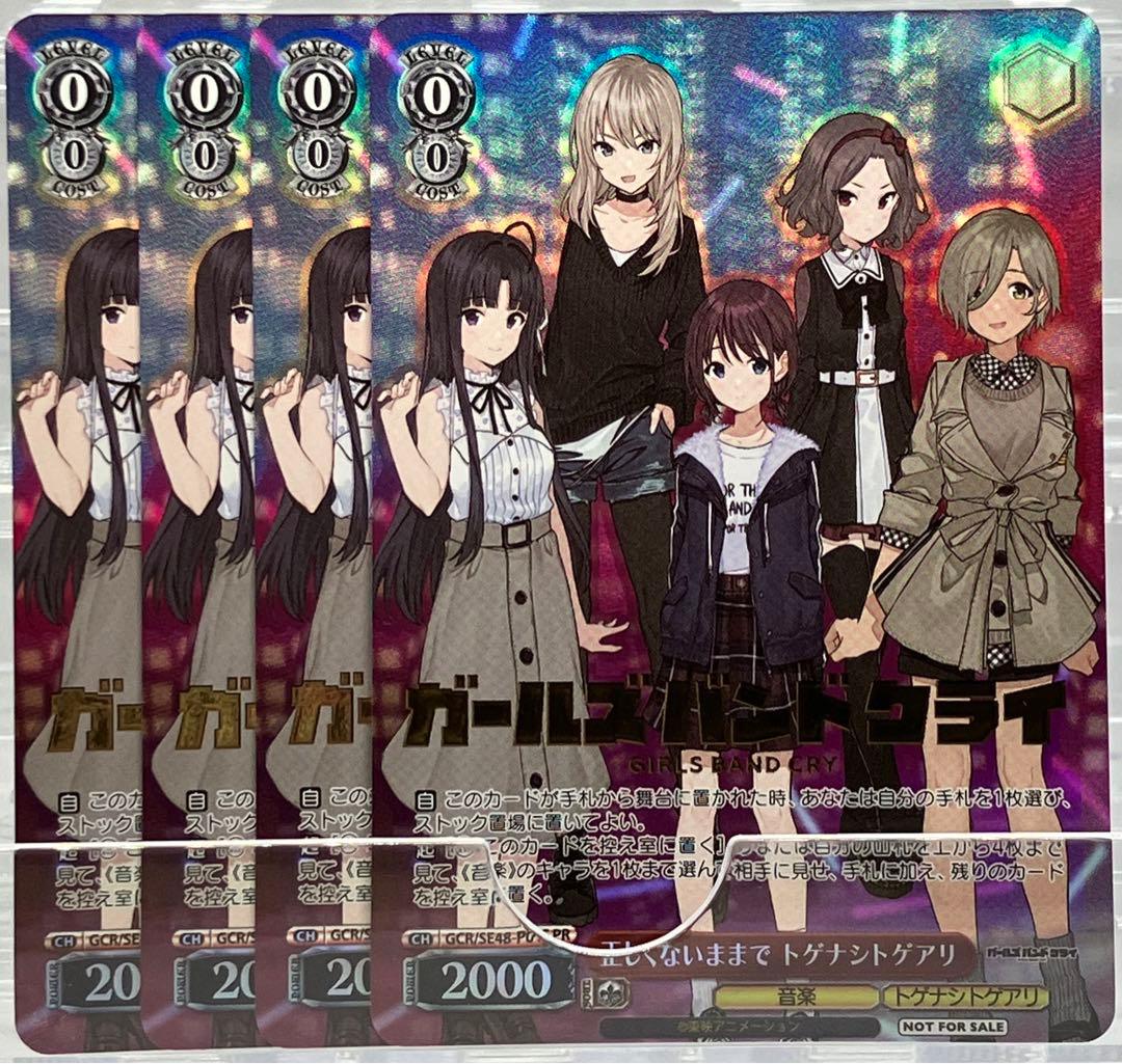 ヴァイスシュヴァルツ PR 正しくないままで トゲナシトゲアリ 箔押し 4枚