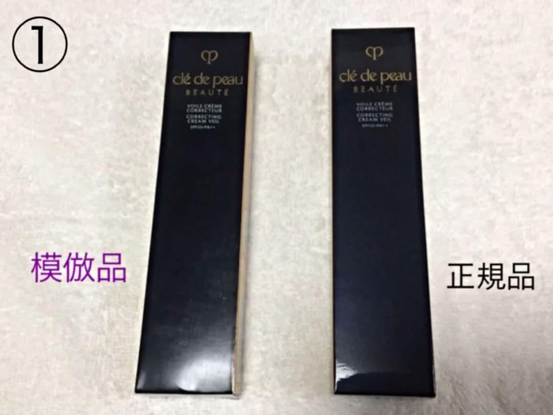 クレ・ド・ポーボーテ ヴォワールコレクチュールn 模倣品と正規品見比べて！