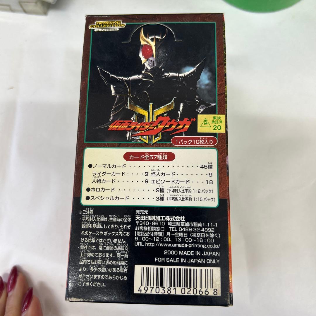 デットストック 希少 アマダ 仮面ライダー クウガ トレカ カード 天田