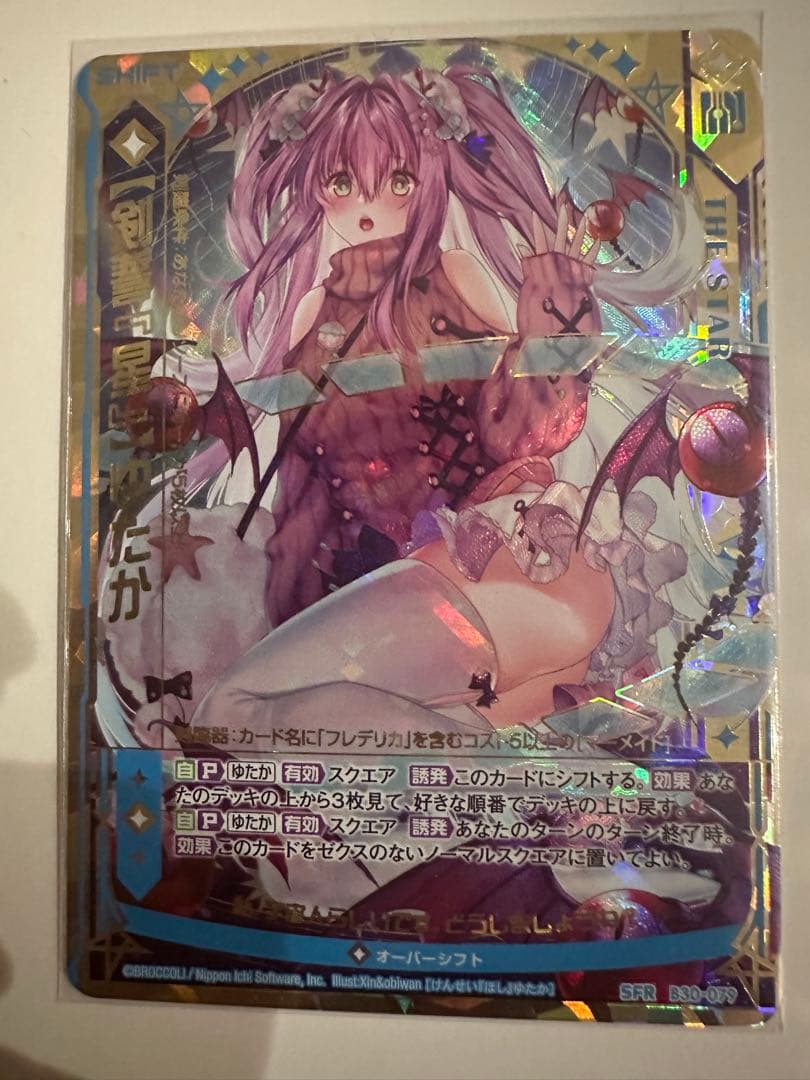 Z/X ゼクス 【剣誓『星』】ゆたか SFR