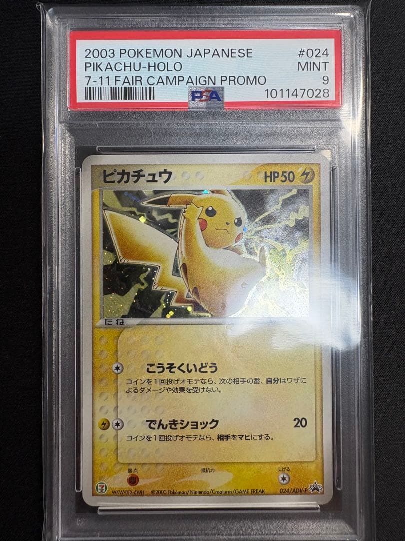 PSA9】2003年 セブンイレブン限定 プロモ ピカチュウ - メルカリ