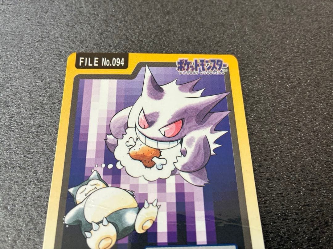 ポケモンカードダス ゲンガーゆめくい FILE No.094 カビゴン 4枚