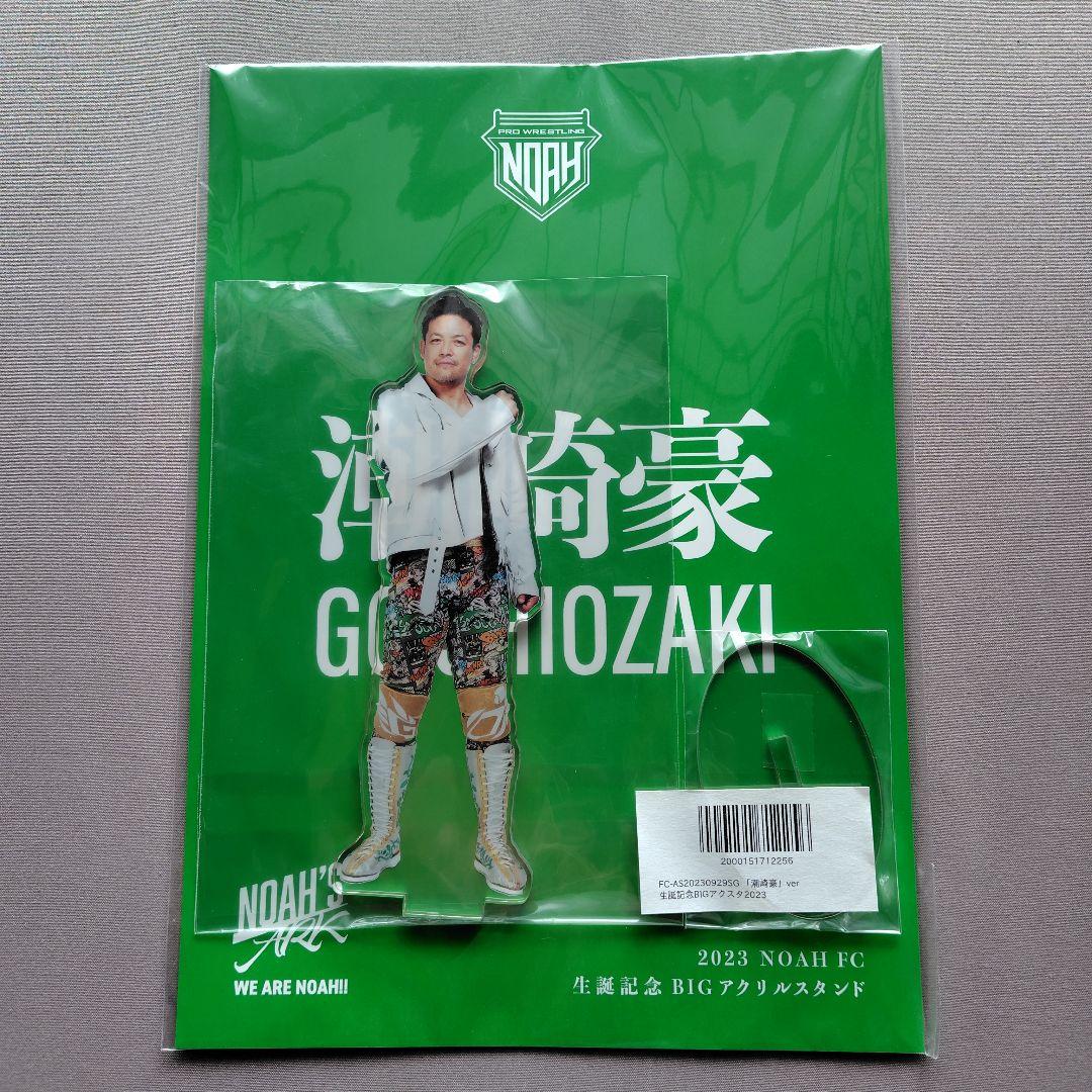 プロレスリングノア 潮崎豪 2023 FC BIG アクリルスタンド - メルカリ