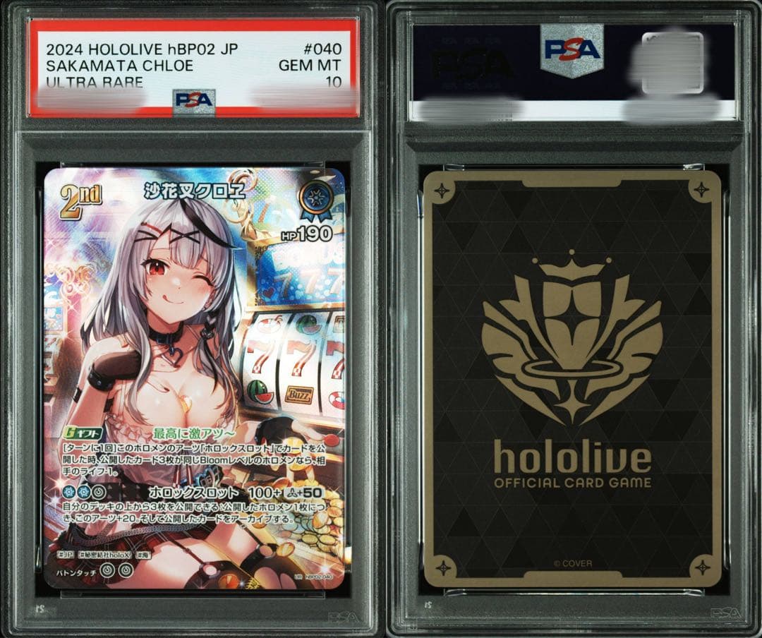 ホロライブカードゲーム 沙花叉クロヱ PSA10