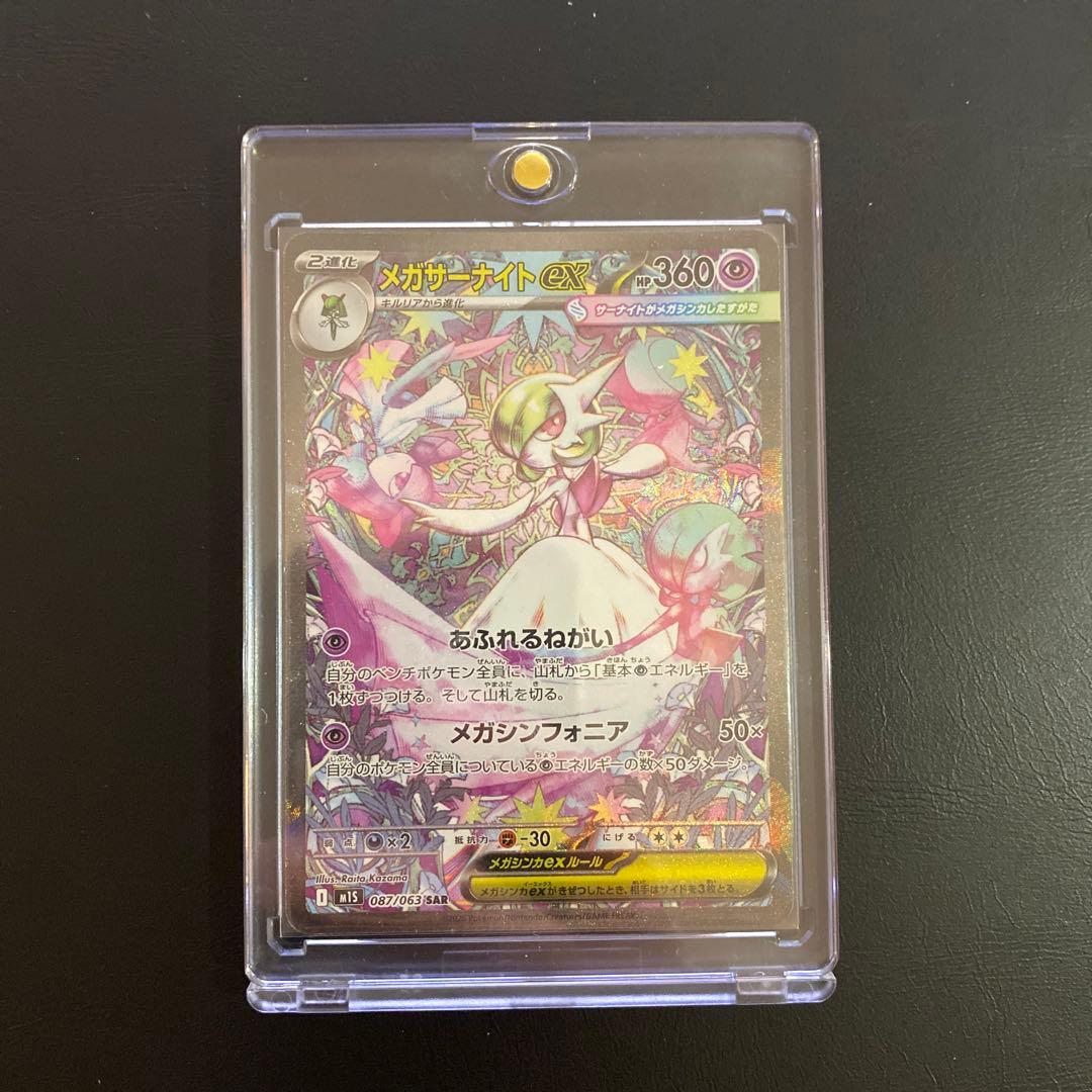 ポケモンカード メガサーナイトex SAR 087/063 ポケカ】メガサーナイトex【SR】M1S 078/063 - C-labo OnlineShop