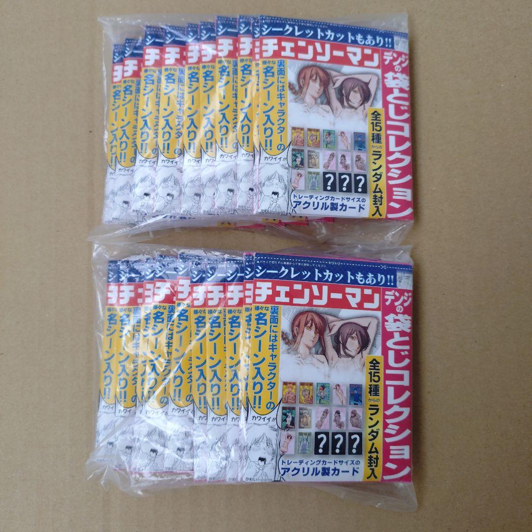 チェンソーマン　デンジの袋とじコレクション　未開封　デンジ　パワー　レゼ　マキマ チェンソーマン デンジの袋とじコレクション ジャンプショップ マキマ