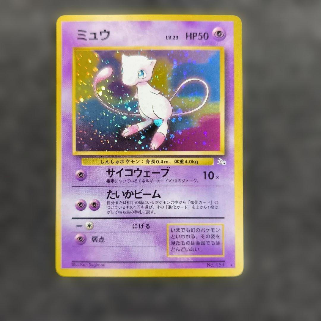 【旧裏】ポケカ　ミュウ ★ 第3弾拡張パック 化石の秘密 ミュウ R: 旧裏[PMCG3](拡張パック 第3弾 「化石の秘密」)の新品/中古