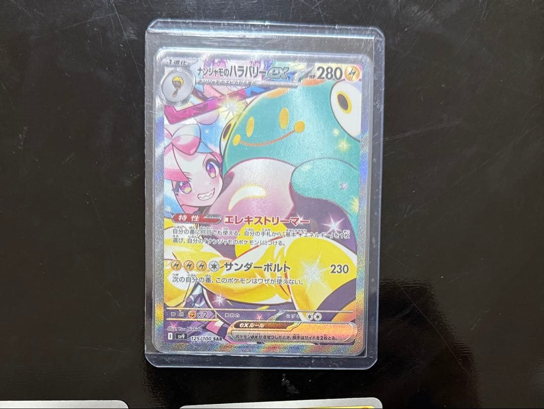 ナンジャモのハラバリーex SAR デッキ