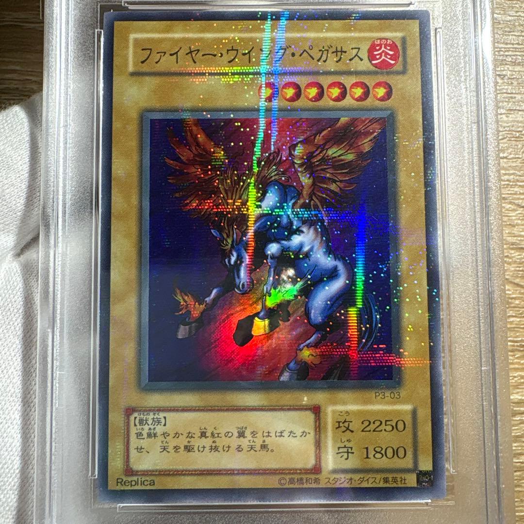 鑑定品 PSA9 】 世界20枚 ファイヤーウイングペガサス パラレル