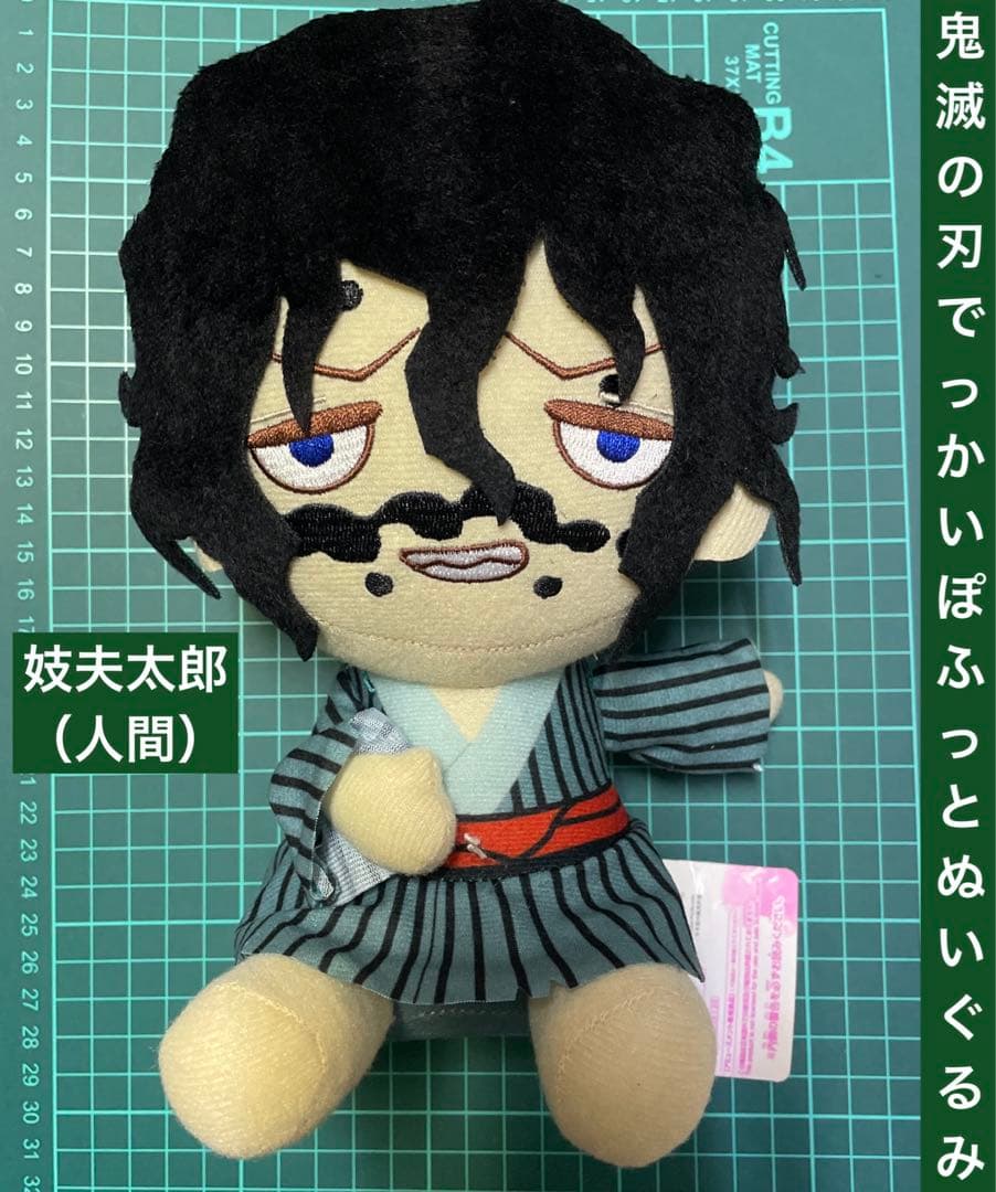 鬼滅の刃 でっかいぽふっとぬいぐるみ 妓夫太郎 - メルカリ