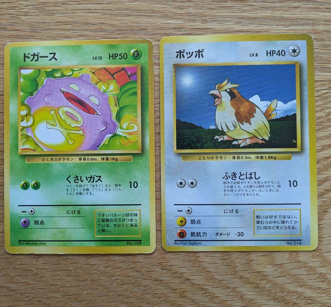 ポケモンカード初版 ドガース、ポッポ 2枚 マークなし - メルカリ