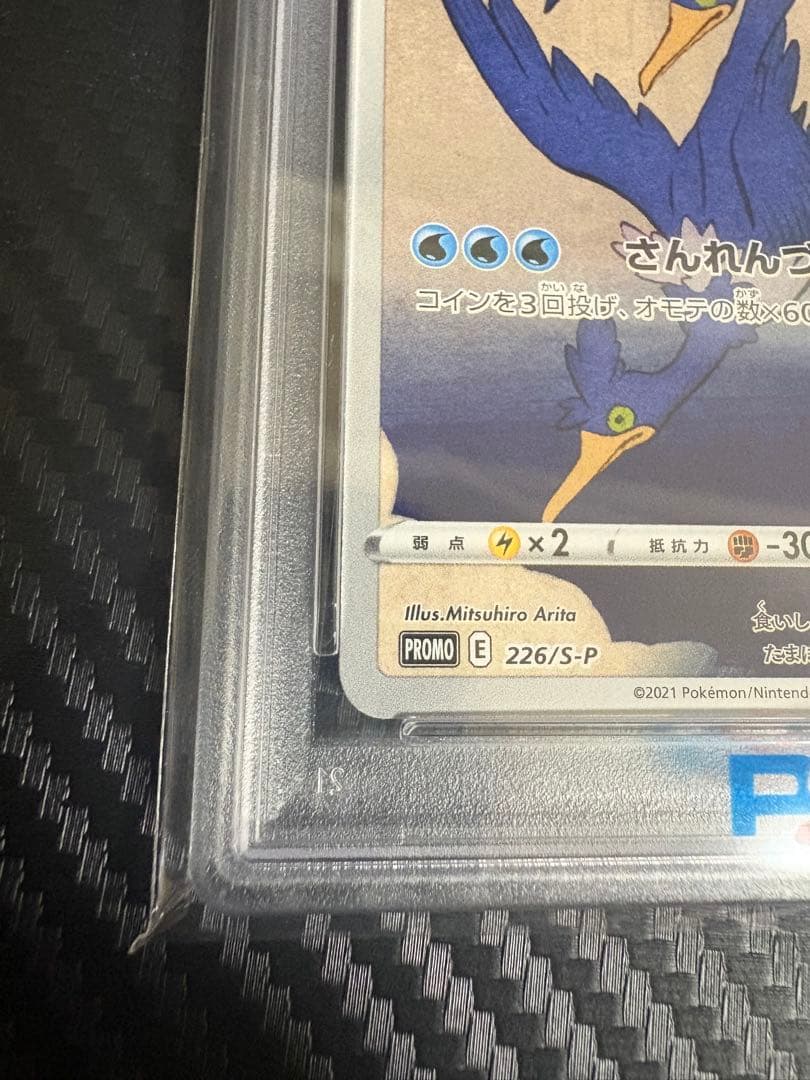 【PSA10】ウッウ：見返り美人