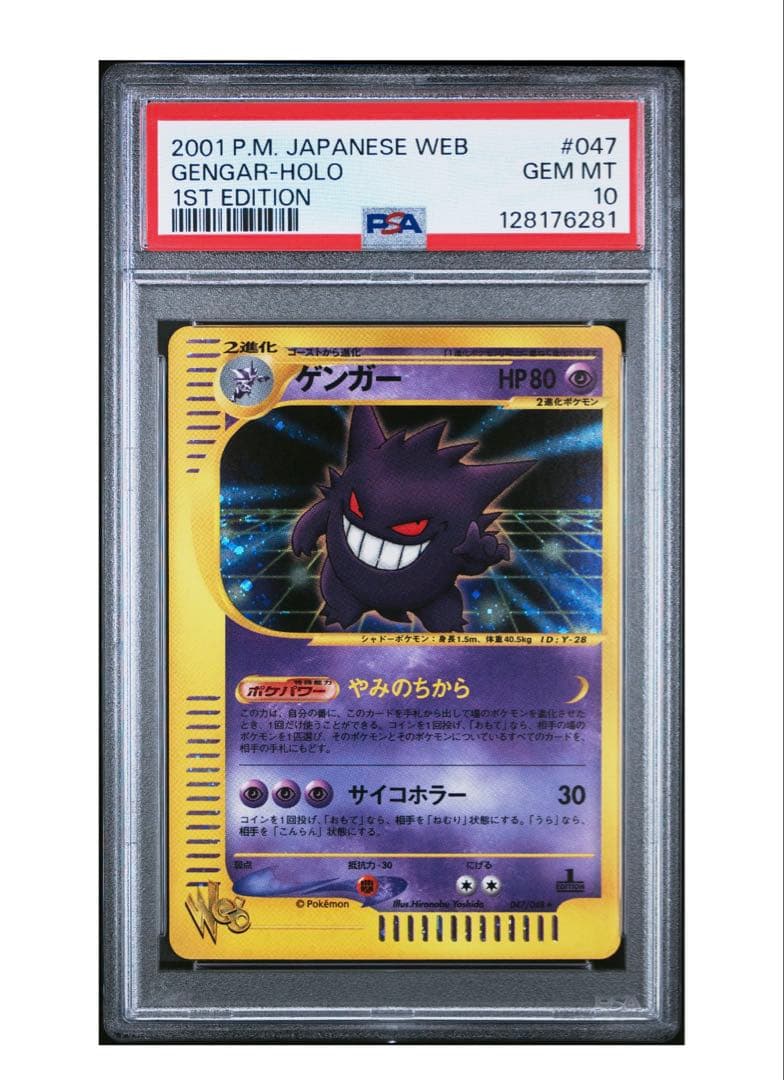 ゲンガー PSA10 通信ゲンガー ☆web 047/048 - メルカリ