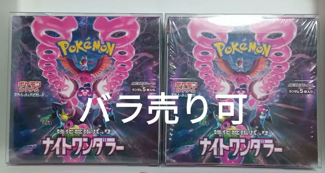 ナイトワンダラー 未開封BOX シュリンク付き ケースあり バラ売り可