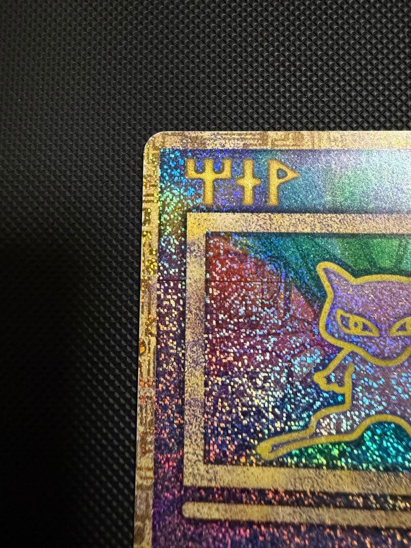 古代ミュウ 前期版 初期エラーカード (N抜け) 劇場版パンフレット