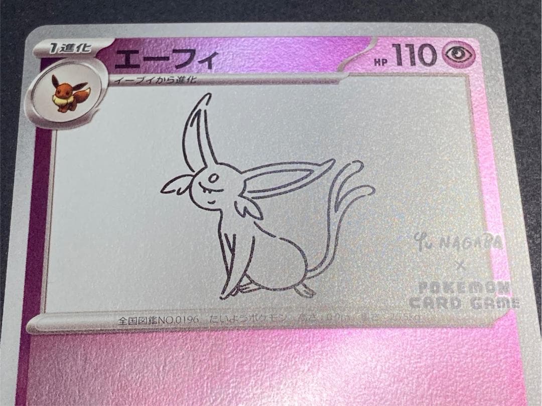 ポケモンカード P 066/SV-P エーフィ(YU NAGABA) - メルカリ
