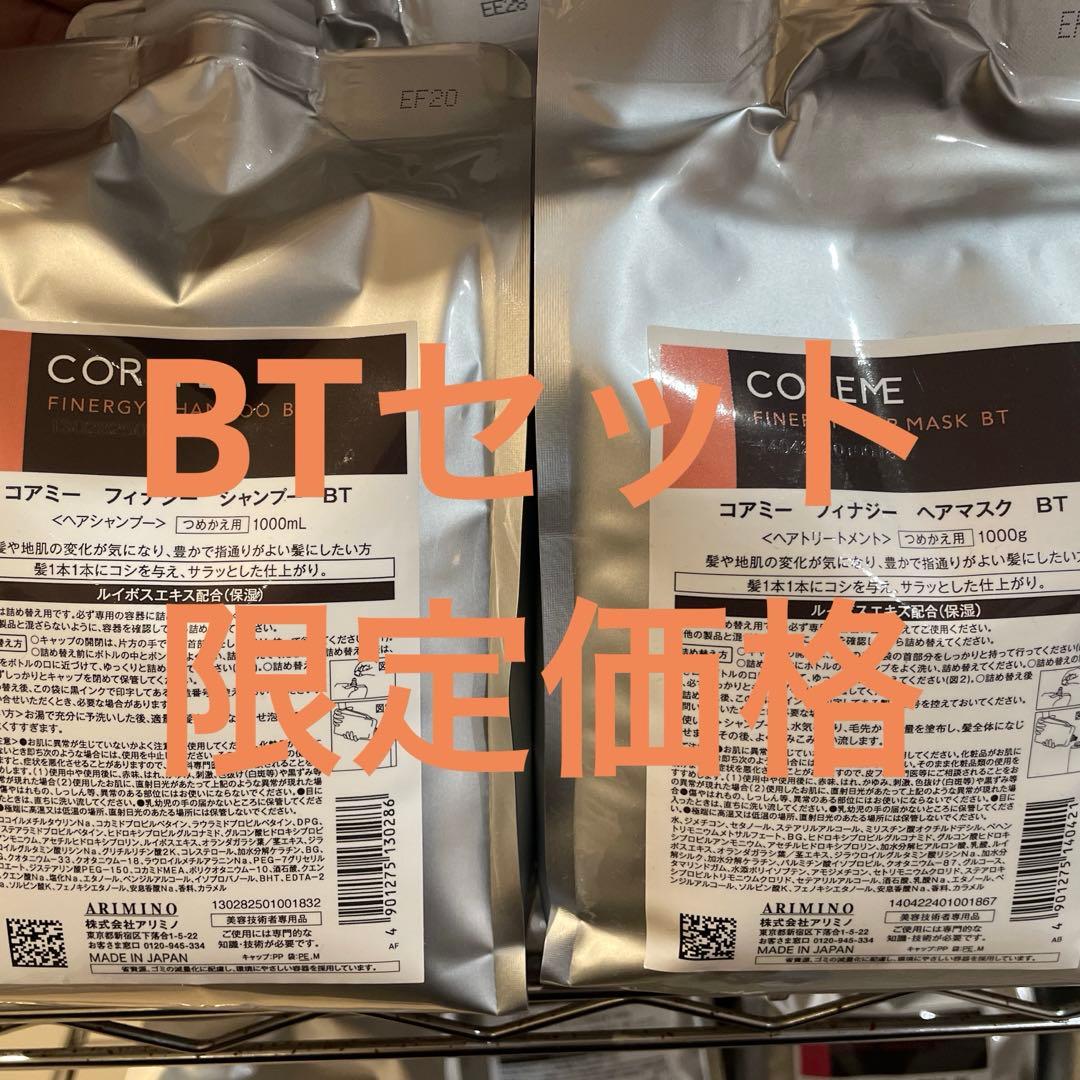 COREME フィナジー BT セットかか