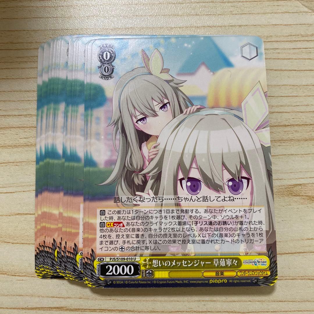 想いのメッセンジャー 草薙寧々 16枚セット プロセカ - メルカリ