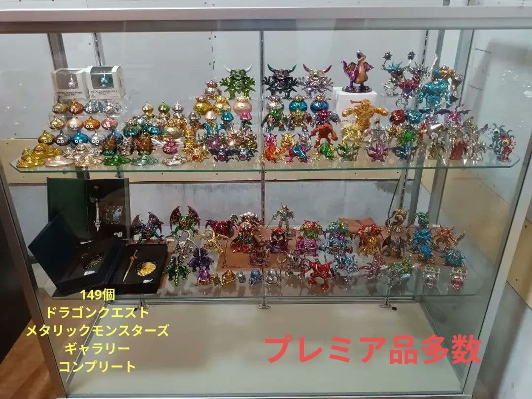 引き取り限定 ドラゴンクエストメタリックモンスターズギャラリー