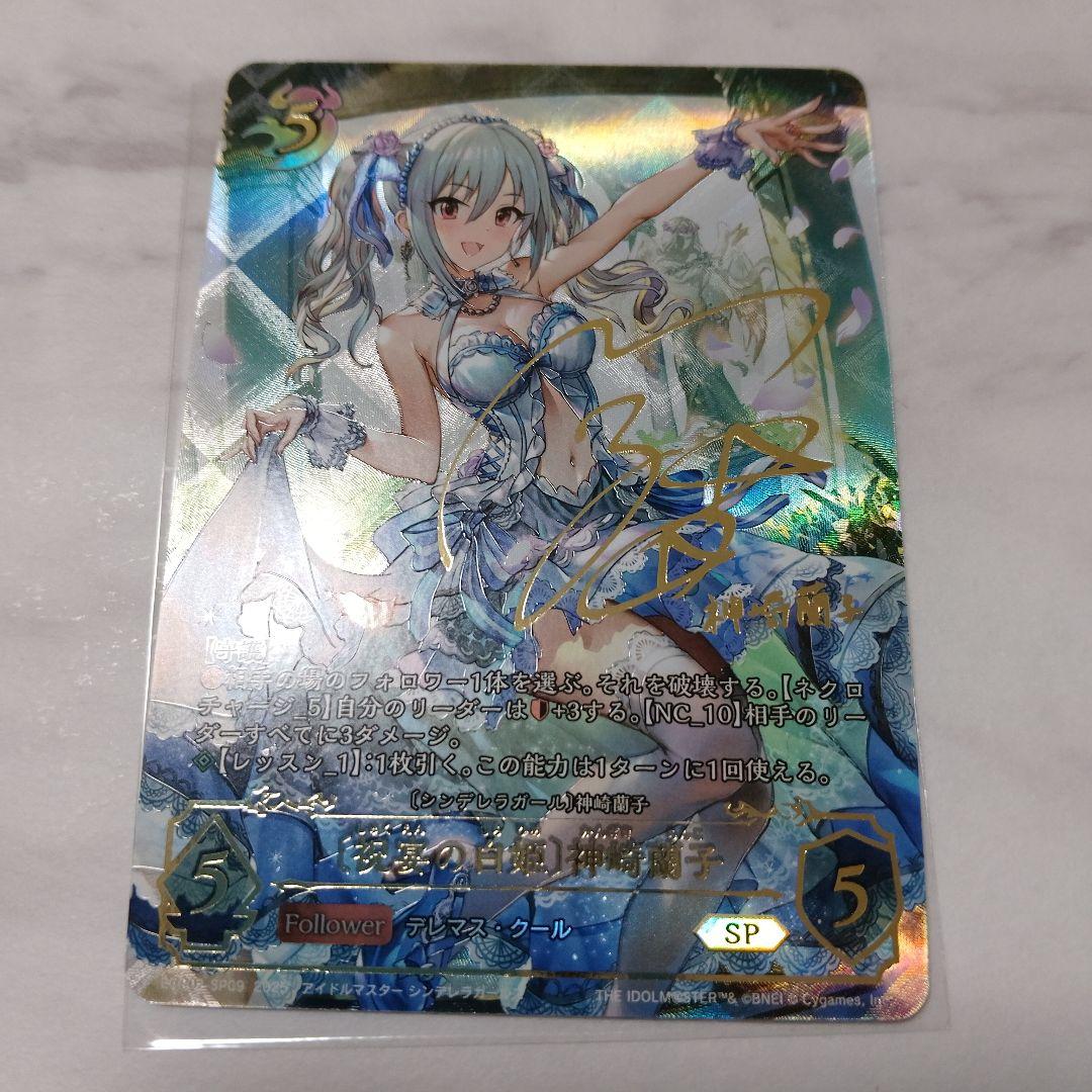 シャドーバース　祝宴の白姫　神崎蘭子SP