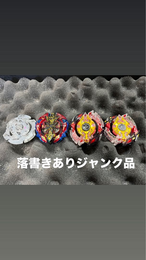 ベイブレード まとめ売り ジャンク品あり 値下げ交渉大歓迎 - メルカリ