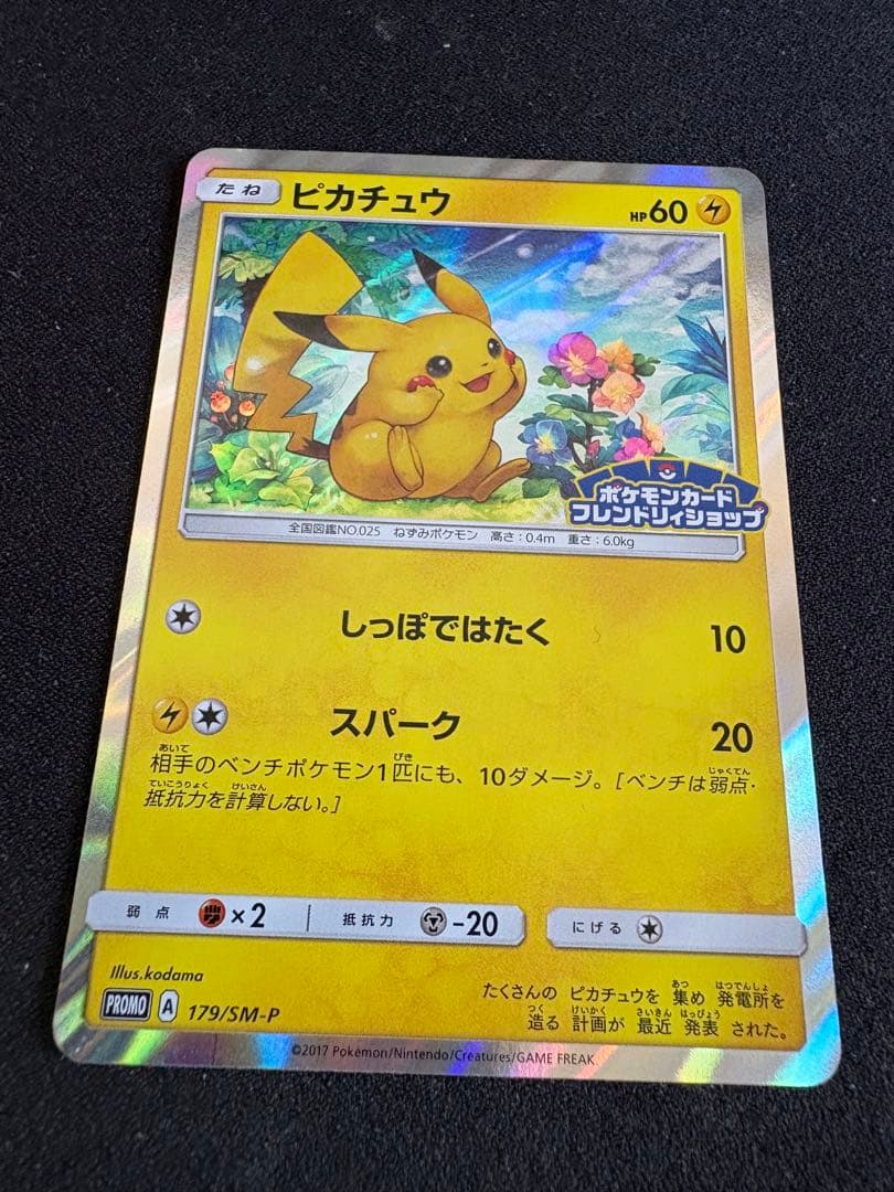 ピカチュウ　プロモカード フレンドリィショップ ピカチュウ ポケモンカードフレンドリィショップ プロモ 1枚の通販 sho