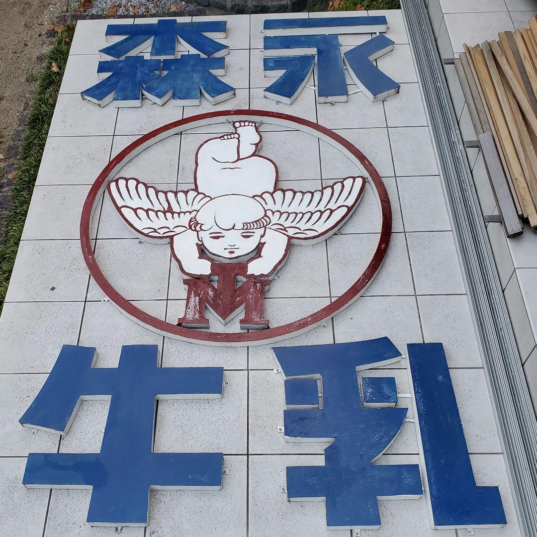 ブリキ看板　森永牛乳　昭和レトロ看板　希少