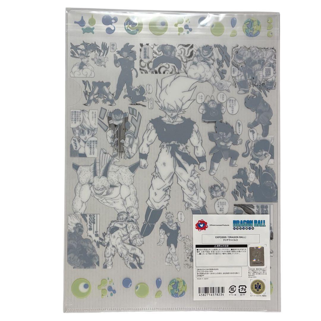 EXPO2025 大阪万博 限定 ドラゴンボール 鳥山明 クリアファイル 全4種
