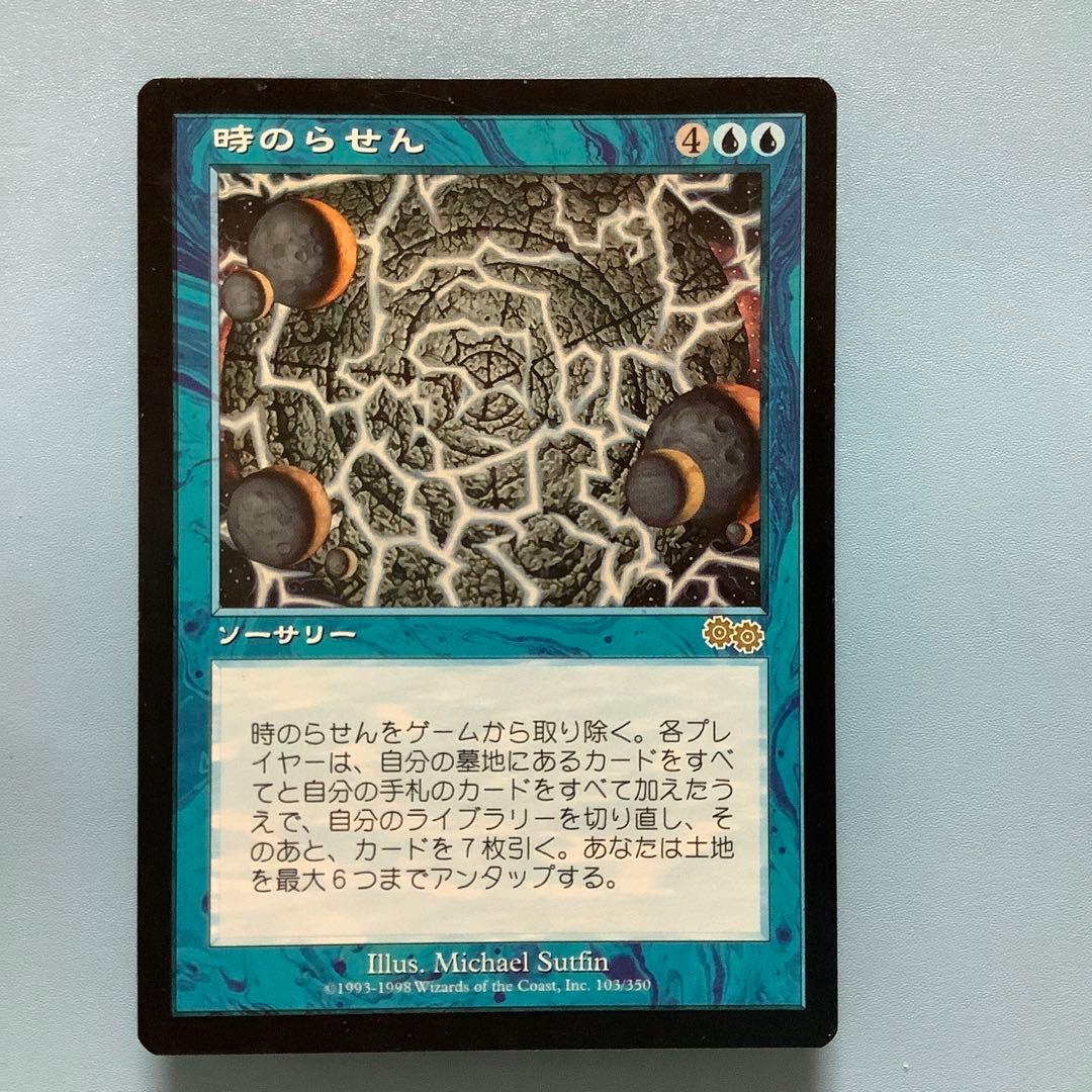 時のらせん/Time Spiral  USG日本語