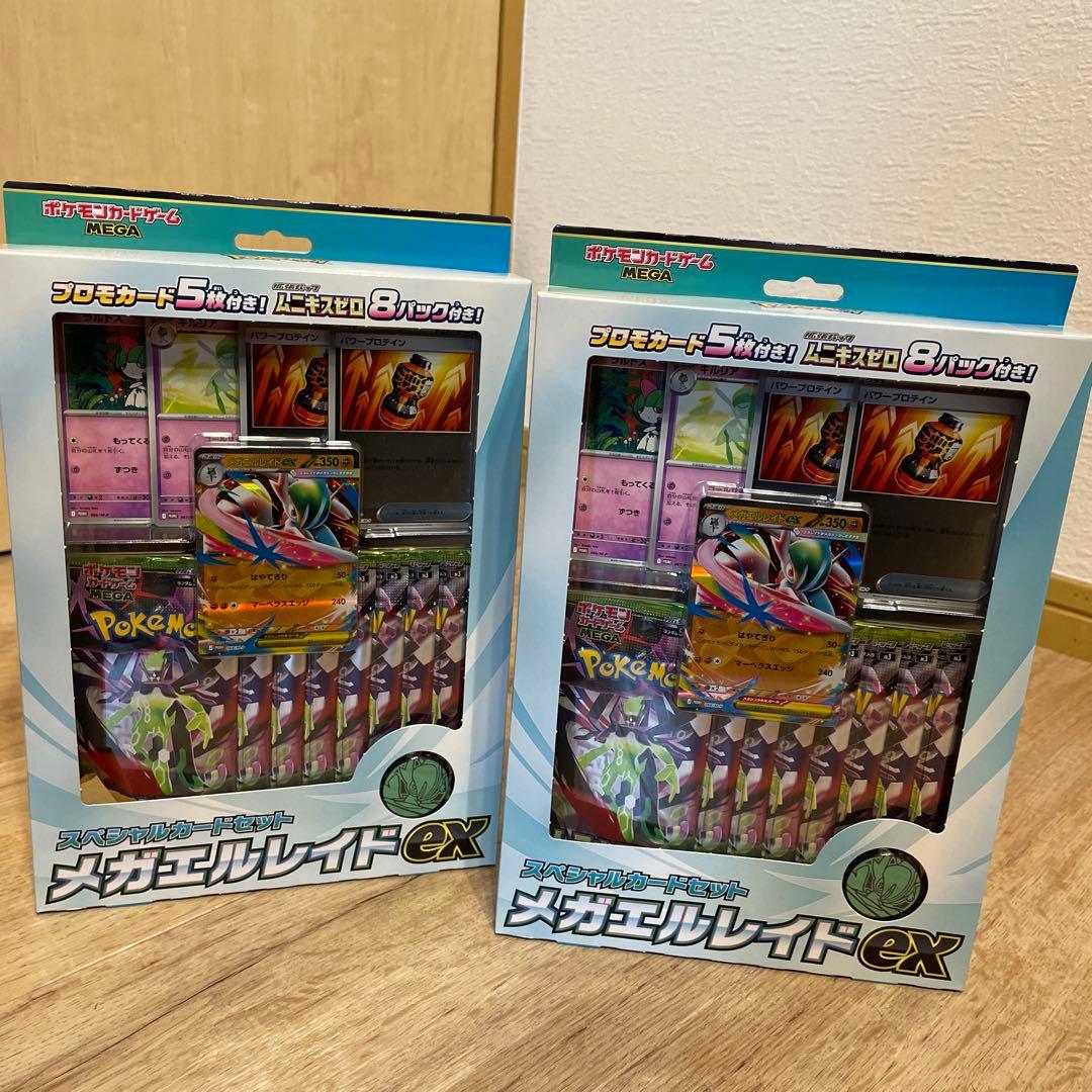 メガエルレイドex スペシャルカードセット ムニキスゼロ 本日配送 2