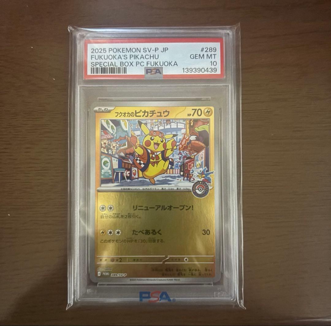 ス*価様 フクオカのピカチュウ P [SV-P 289] PSA10 - メルカリ