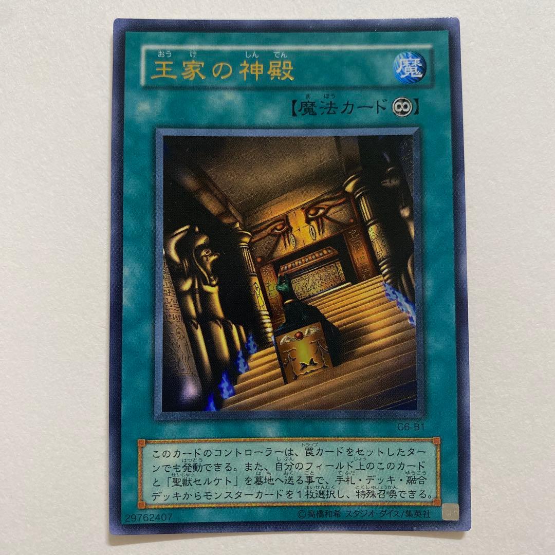 遊戯王　王家の神殿 ウルトラ　C6-B1