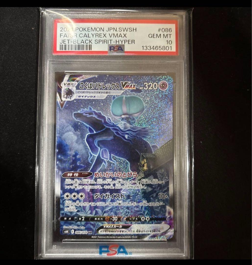 こくばバドレックスVMAX HR S6K 漆黒のガイスト 086/070 - メルカリ