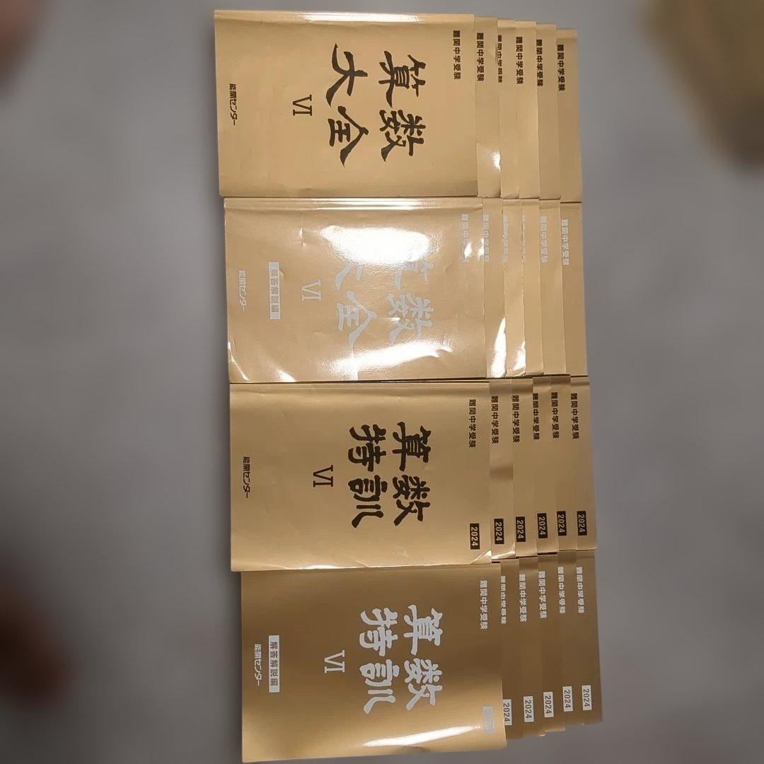 【MORI】能開センター　中学受験2024年算数大全　算数特訓　国語　理科