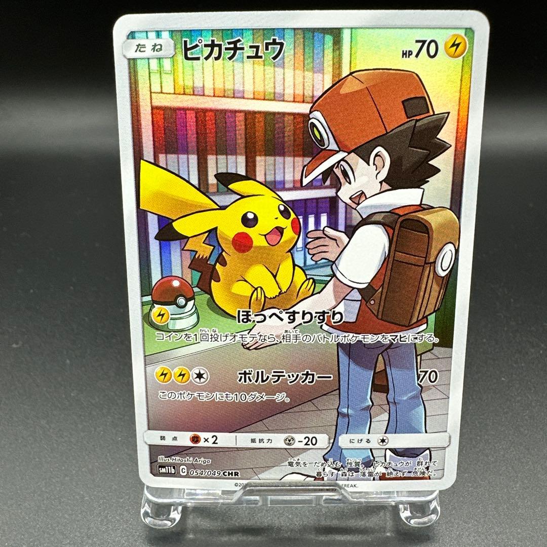 S*i様 ピカチュウ CHR SM11b ドリームリーグ 054/049 レッド