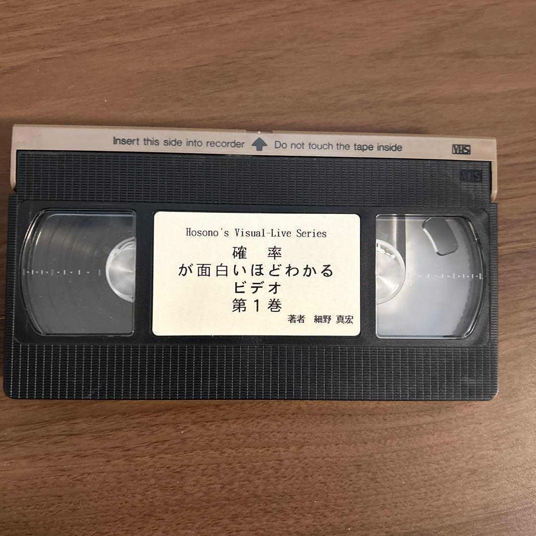 WINNERS-細野真宏 確率が面白いほどわかるテキストとVHS第1巻から第14巻